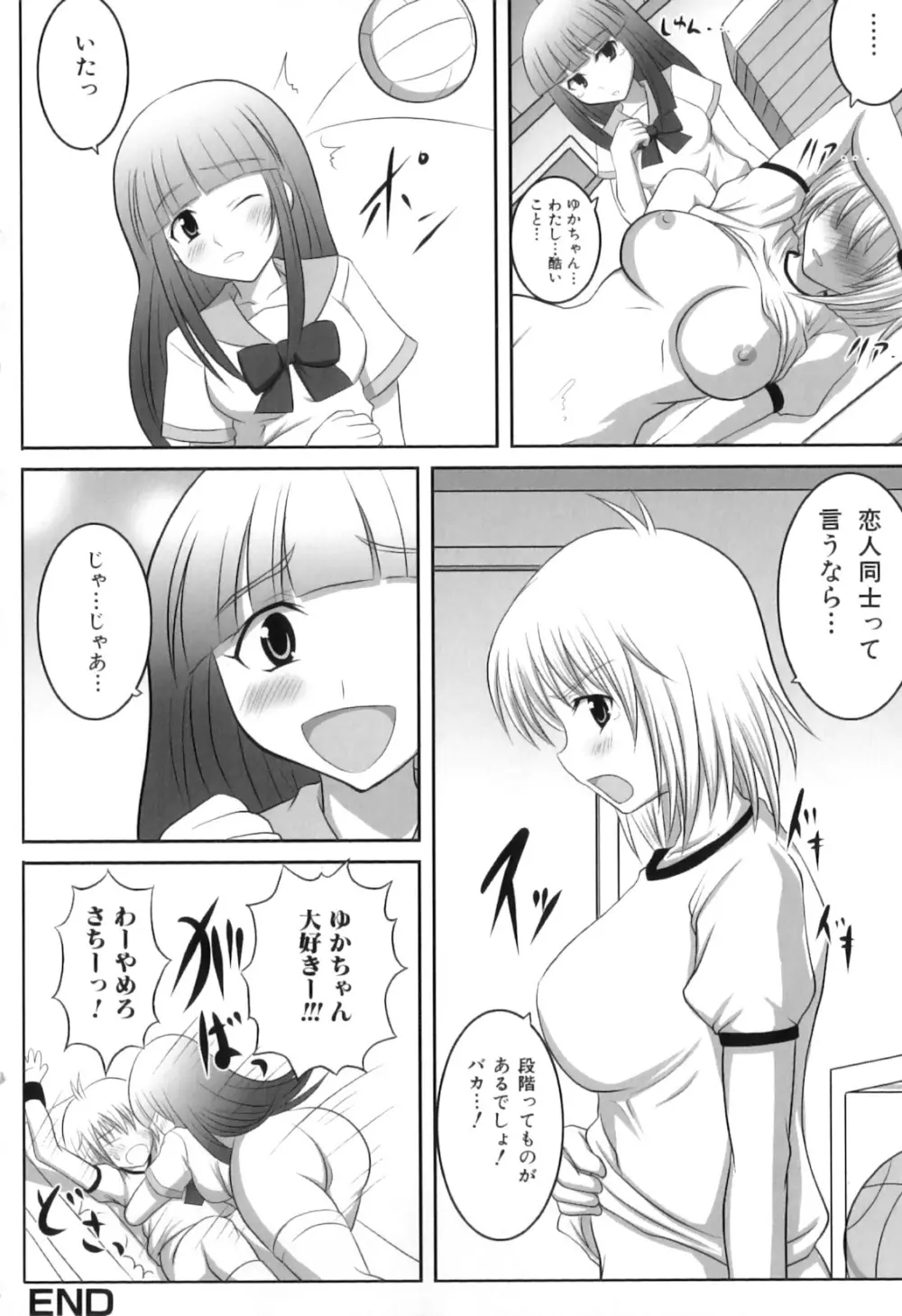 ふたなりっ娘らばーず♡11 55ページ