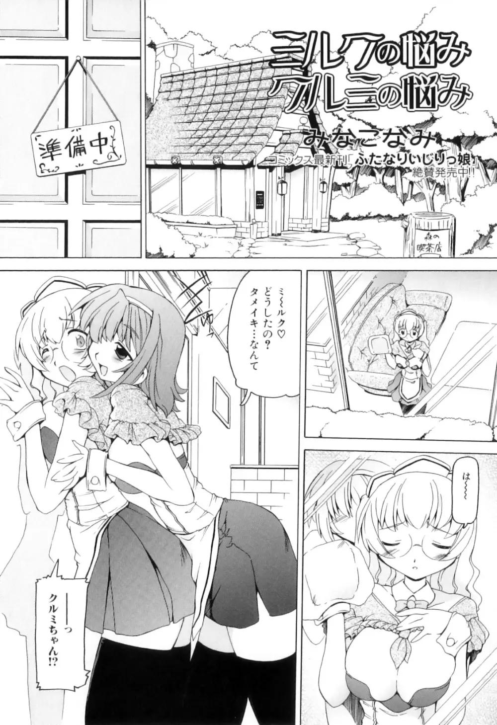 ふたなりっ娘らばーず♡11 56ページ