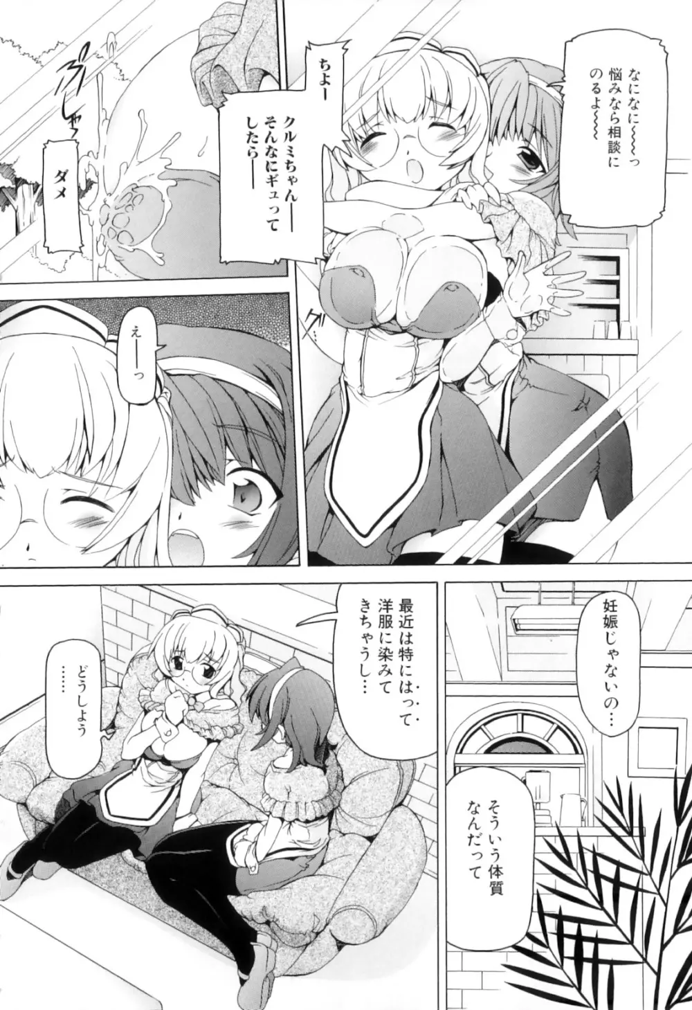 ふたなりっ娘らばーず♡11 57ページ