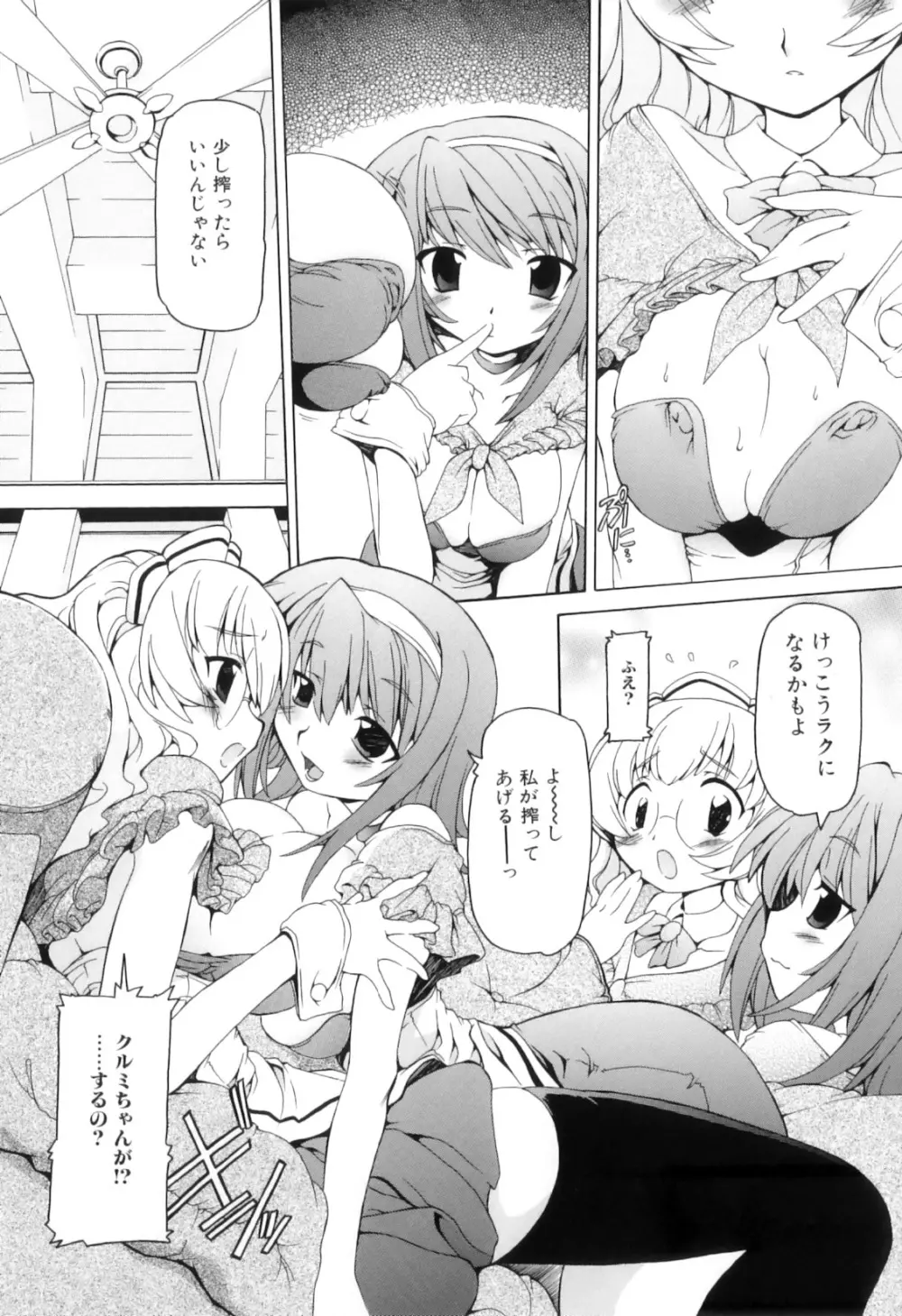 ふたなりっ娘らばーず♡11 58ページ