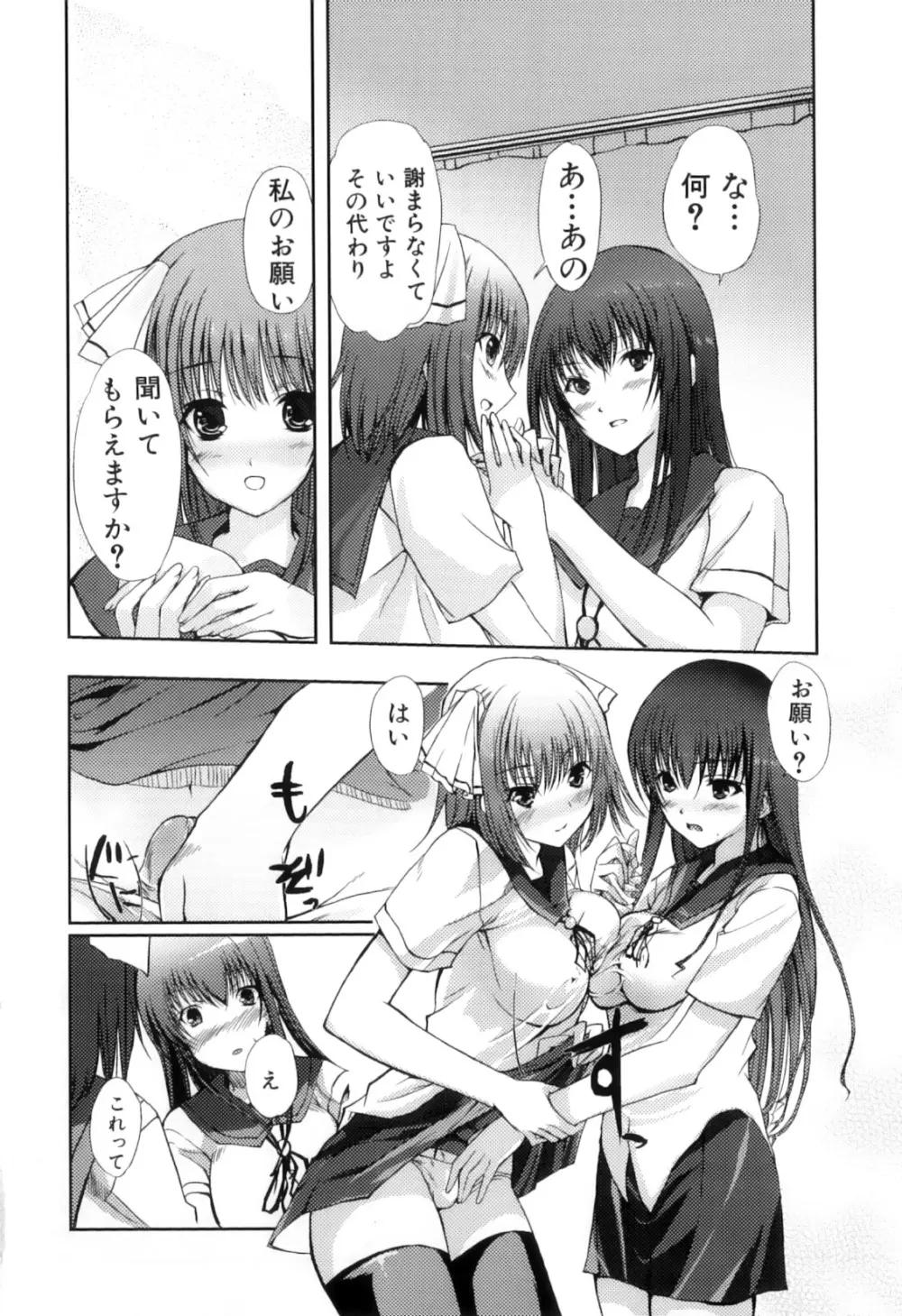 ふたなりっ娘らばーず♡11 77ページ