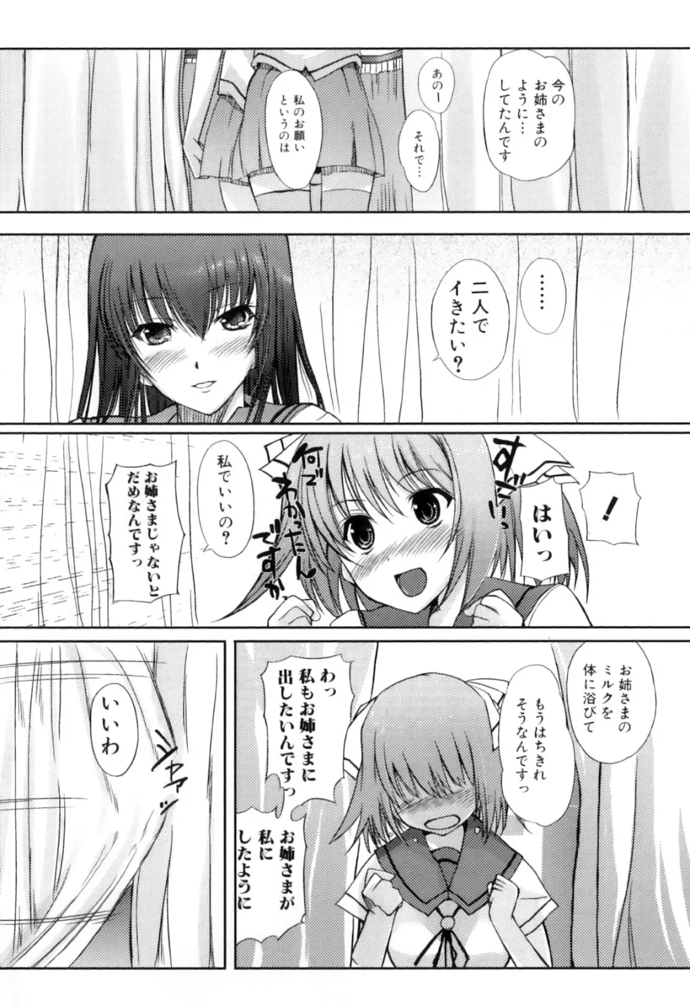 ふたなりっ娘らばーず♡11 79ページ