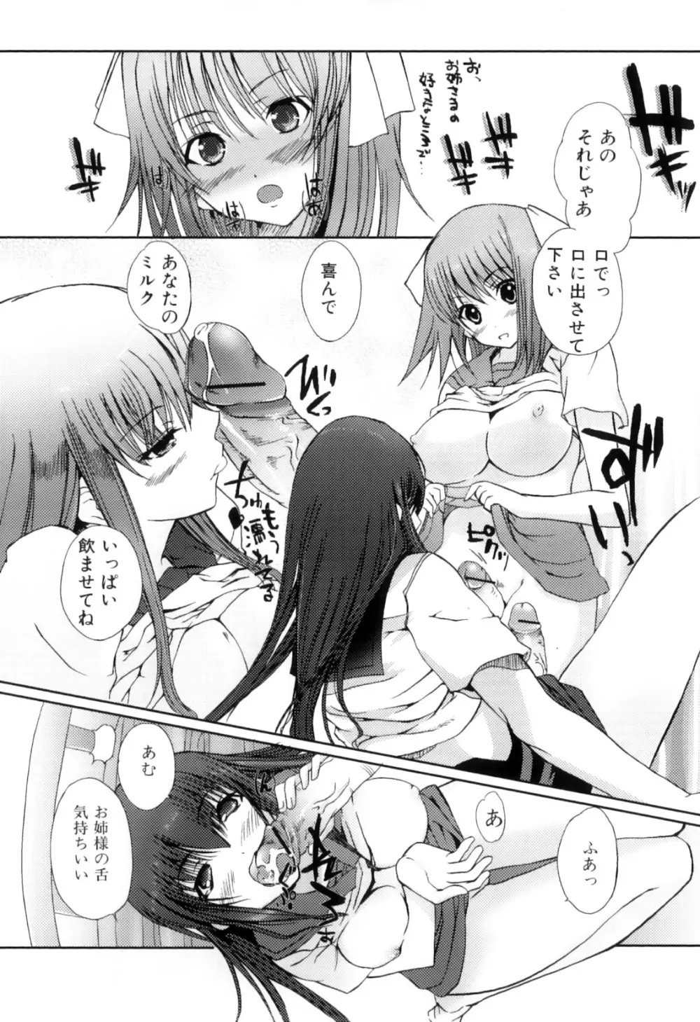 ふたなりっ娘らばーず♡11 81ページ