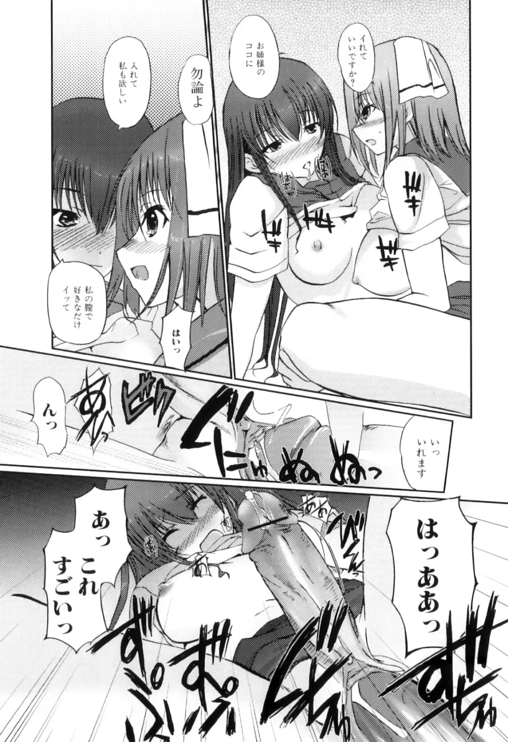 ふたなりっ娘らばーず♡11 84ページ