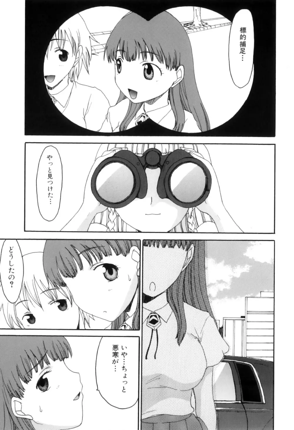 ふたなりっ娘らばーず♡11 88ページ