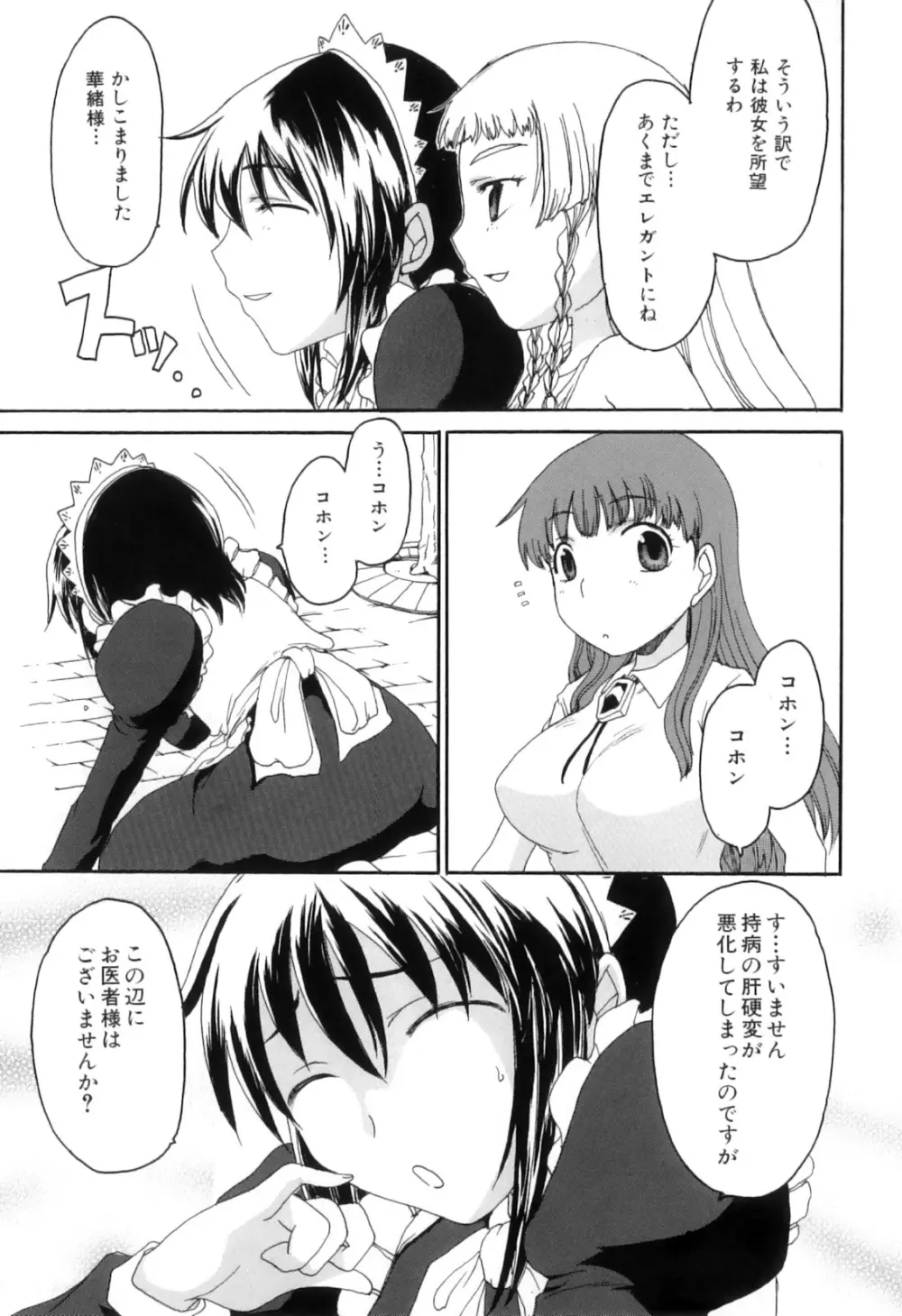 ふたなりっ娘らばーず♡11 90ページ