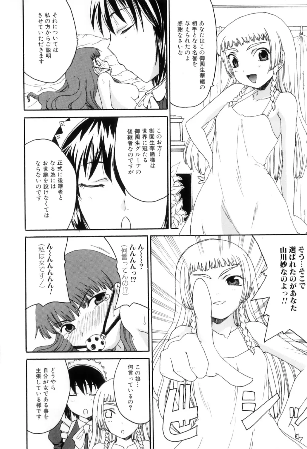 ふたなりっ娘らばーず♡11 93ページ