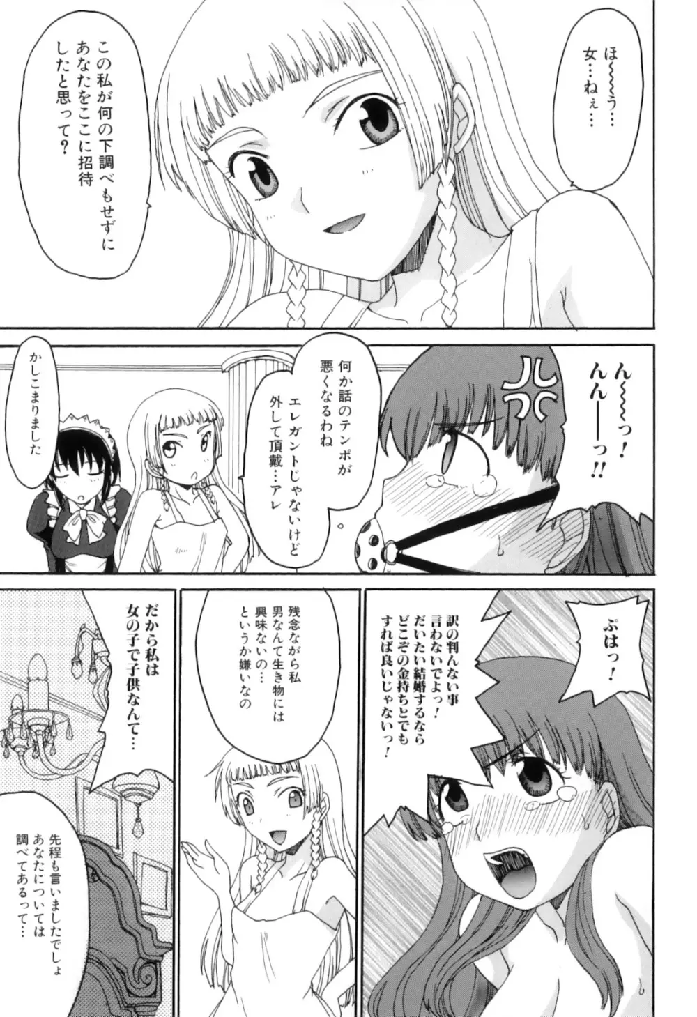 ふたなりっ娘らばーず♡11 94ページ