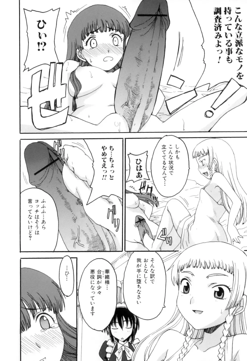 ふたなりっ娘らばーず♡11 95ページ