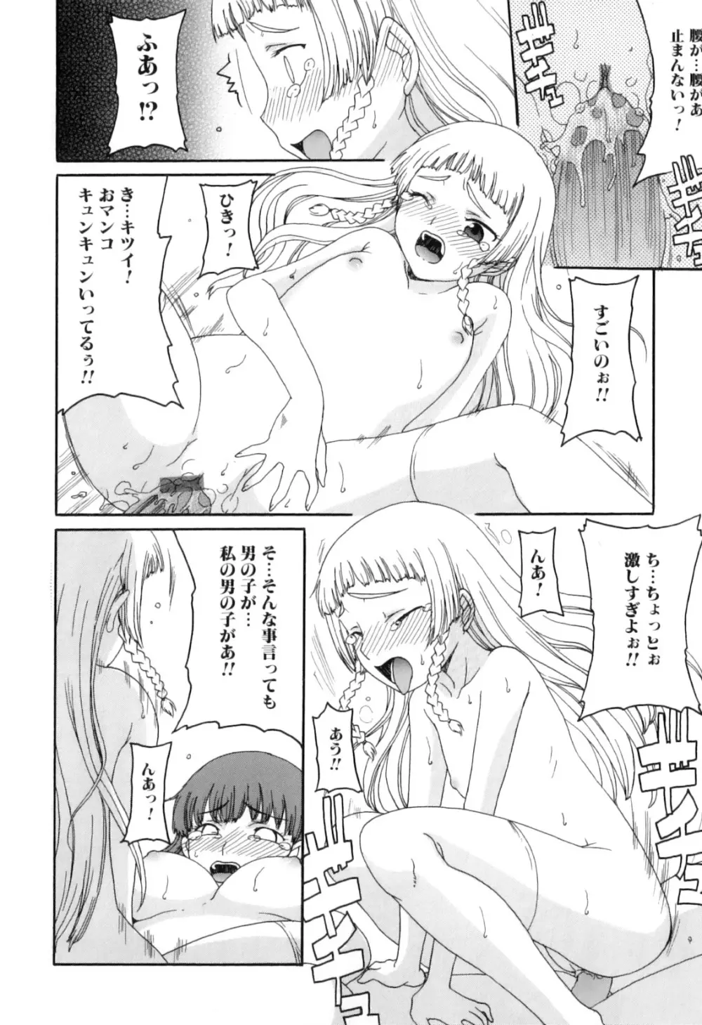 ふたなりっ娘らばーず♡11 99ページ