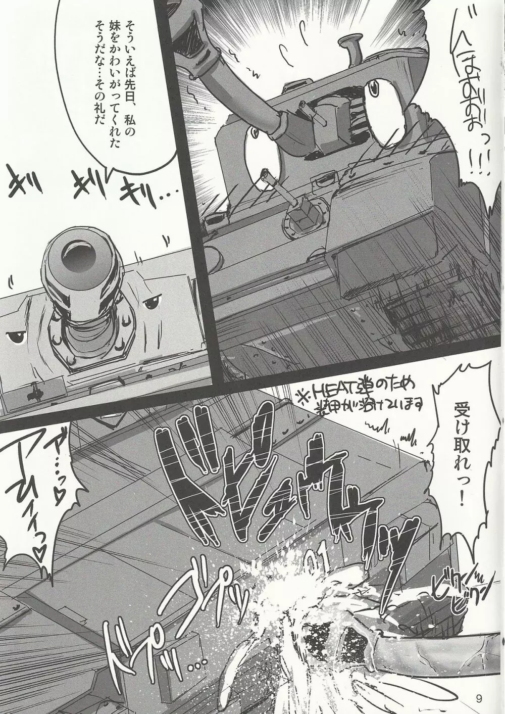 ガルパン戦車毒本 8ページ