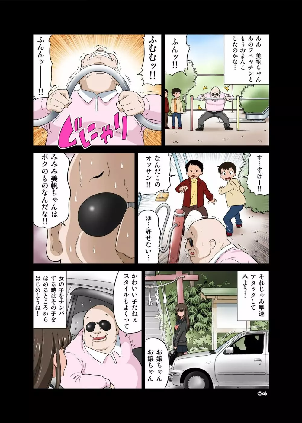 寢取りオジサン～ 清純派女子◯生 戸部美帆編 ～ 60ページ