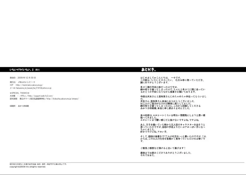 いたいイタイいたい。2 30ページ