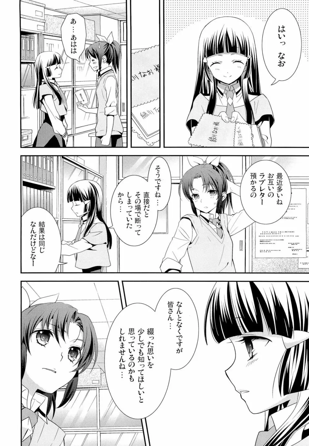 くちびる吐息 6ページ