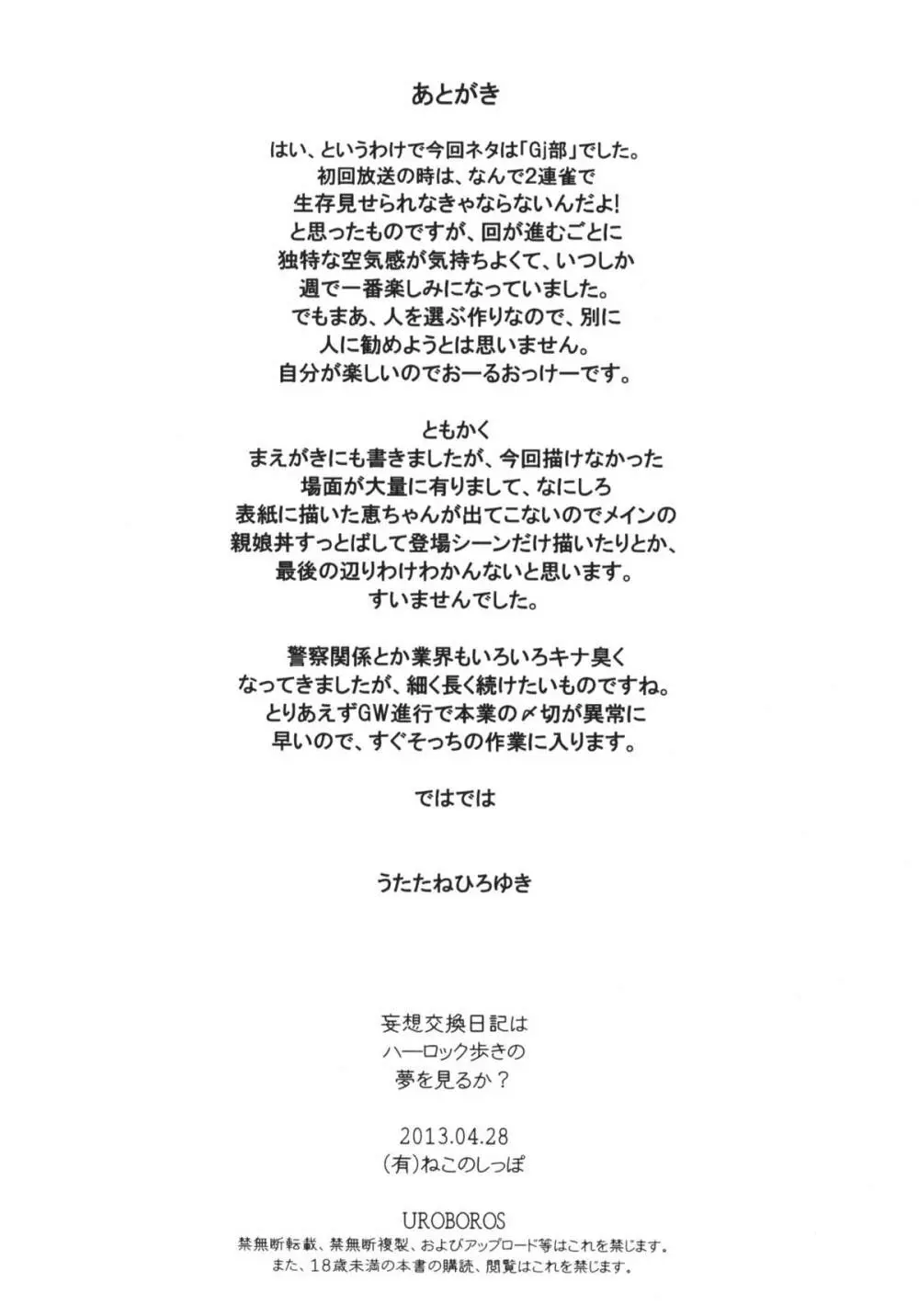 妄想交換日記はハーロック歩きの夢を見るか？ 20ページ