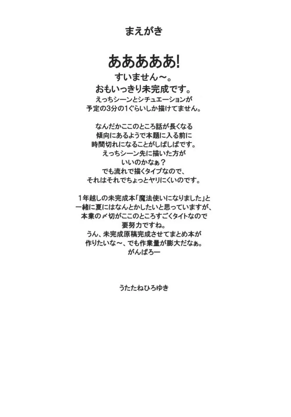 妄想交換日記はハーロック歩きの夢を見るか？ 3ページ