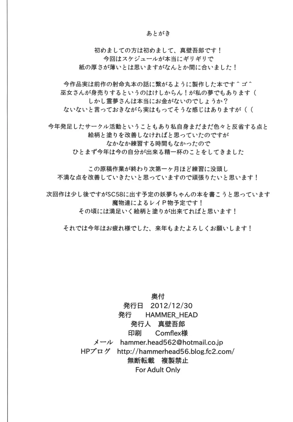 あの霊夢さんに直接奉納すると…！？ 26ページ