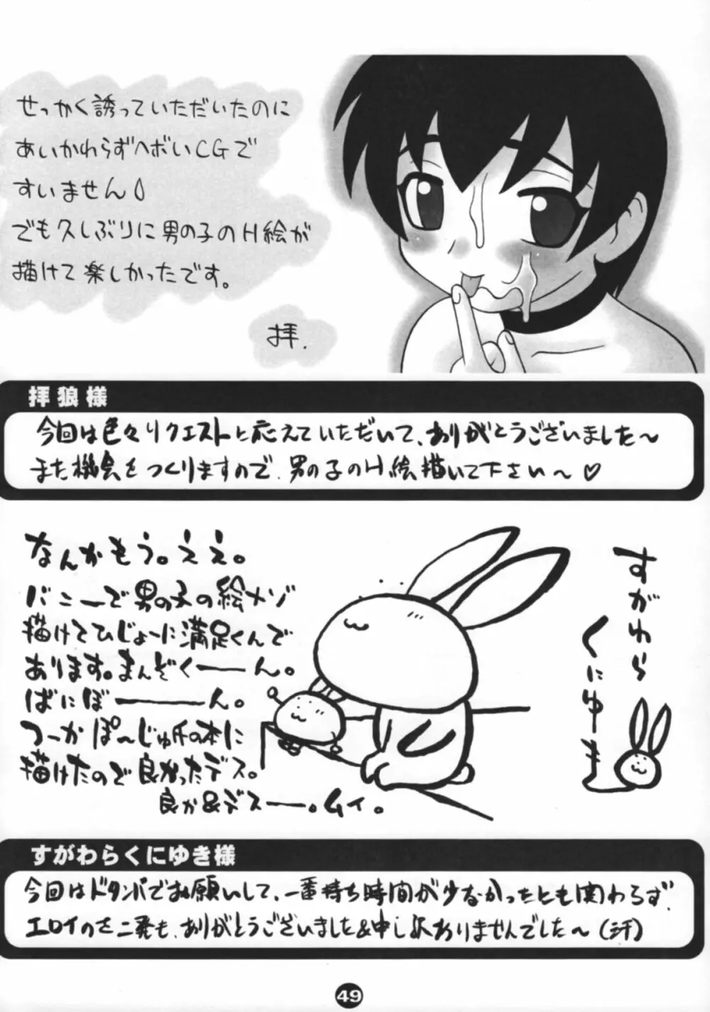 Bunny Boys Collection 2 51ページ