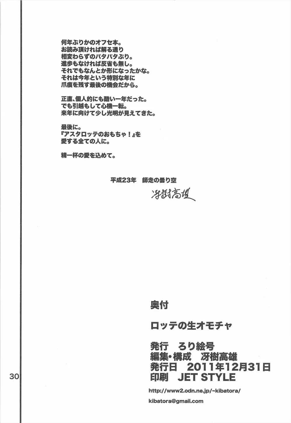 ロッテの生オモチャ 30ページ