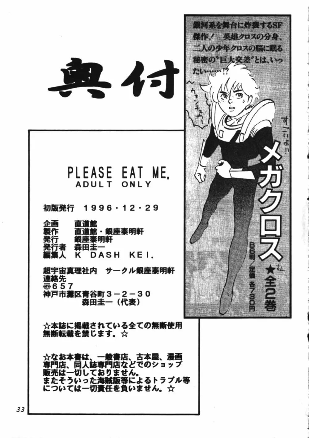 PLEASE EAT ME 32ページ