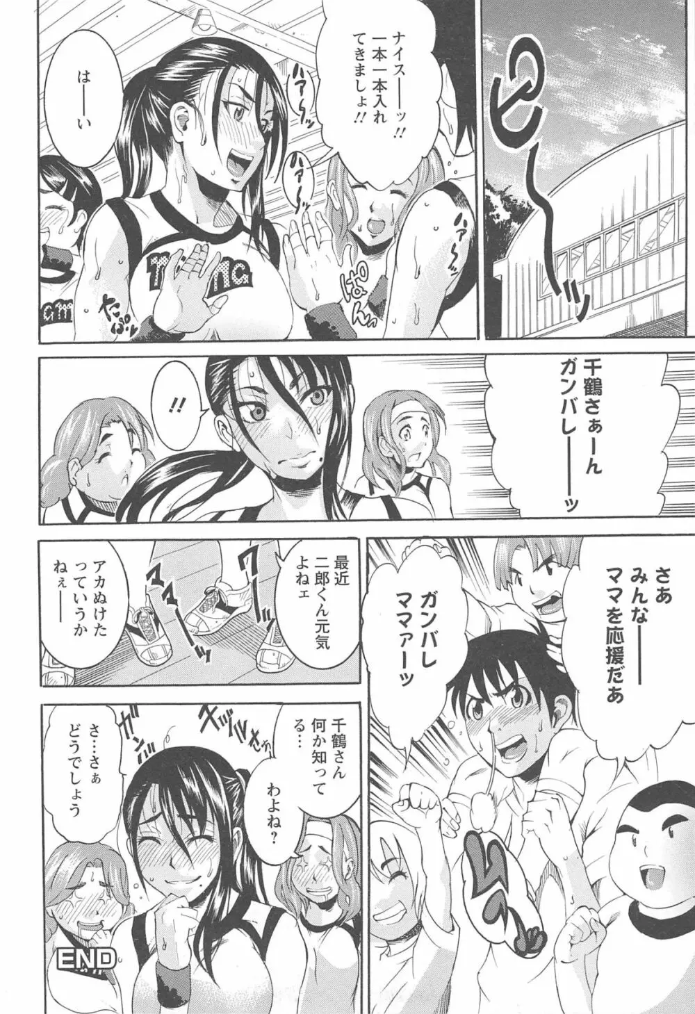 豊潤マンゴォ 108ページ