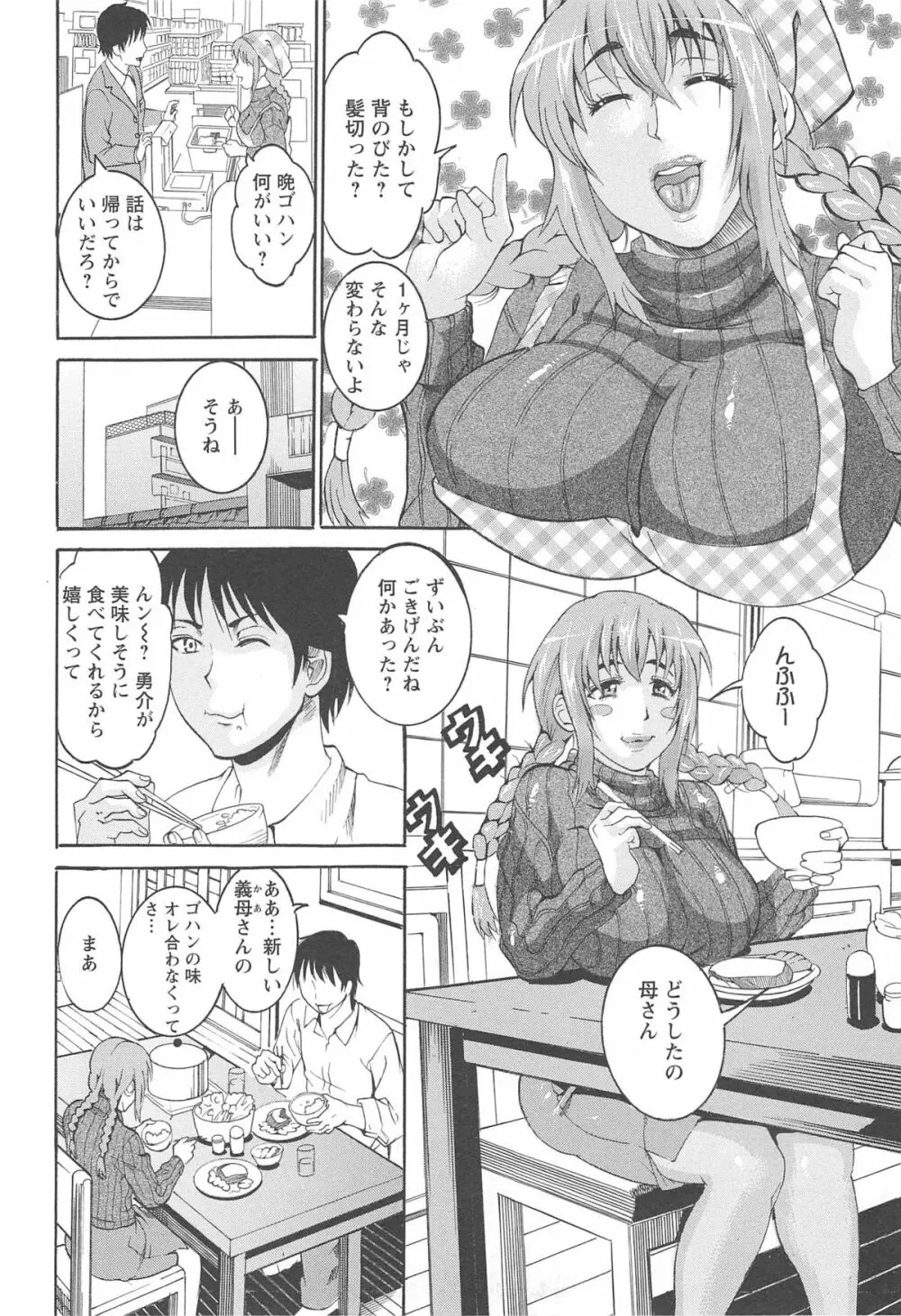 豊潤マンゴォ 110ページ