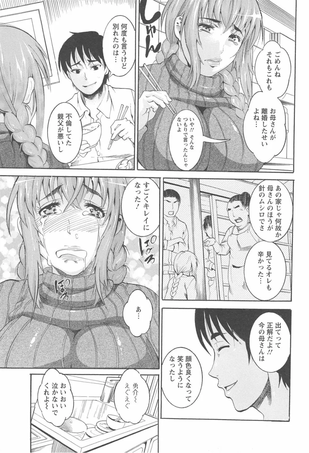 豊潤マンゴォ 111ページ