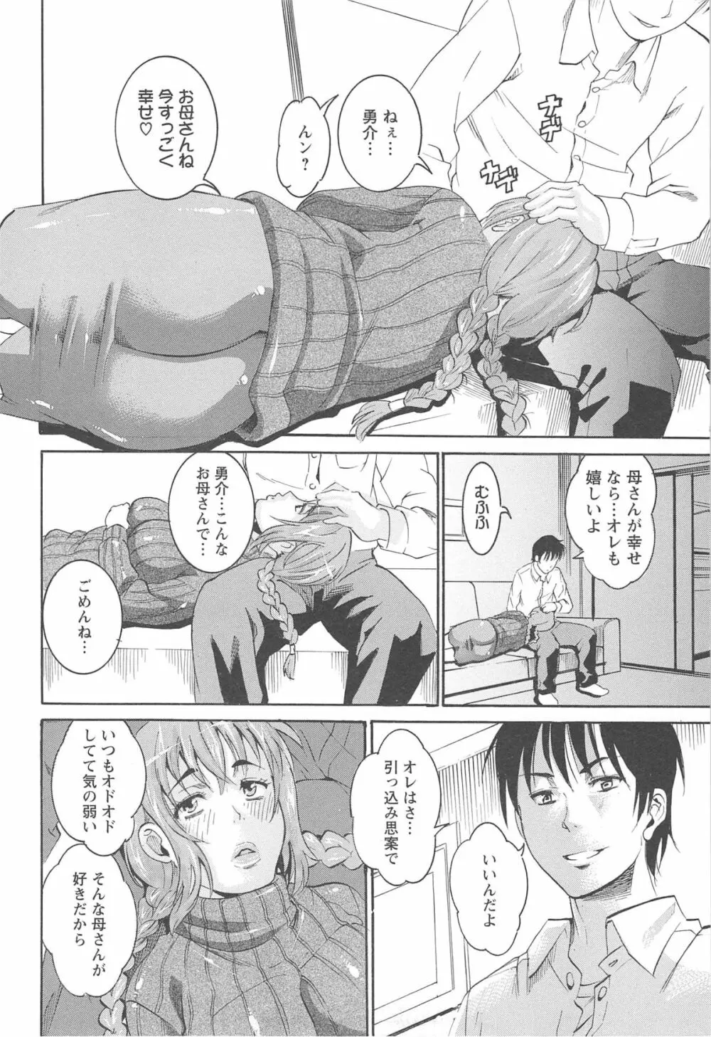 豊潤マンゴォ 112ページ