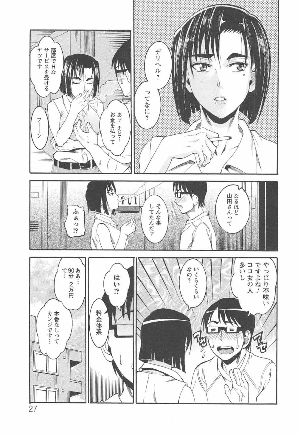 豊潤マンゴォ 31ページ