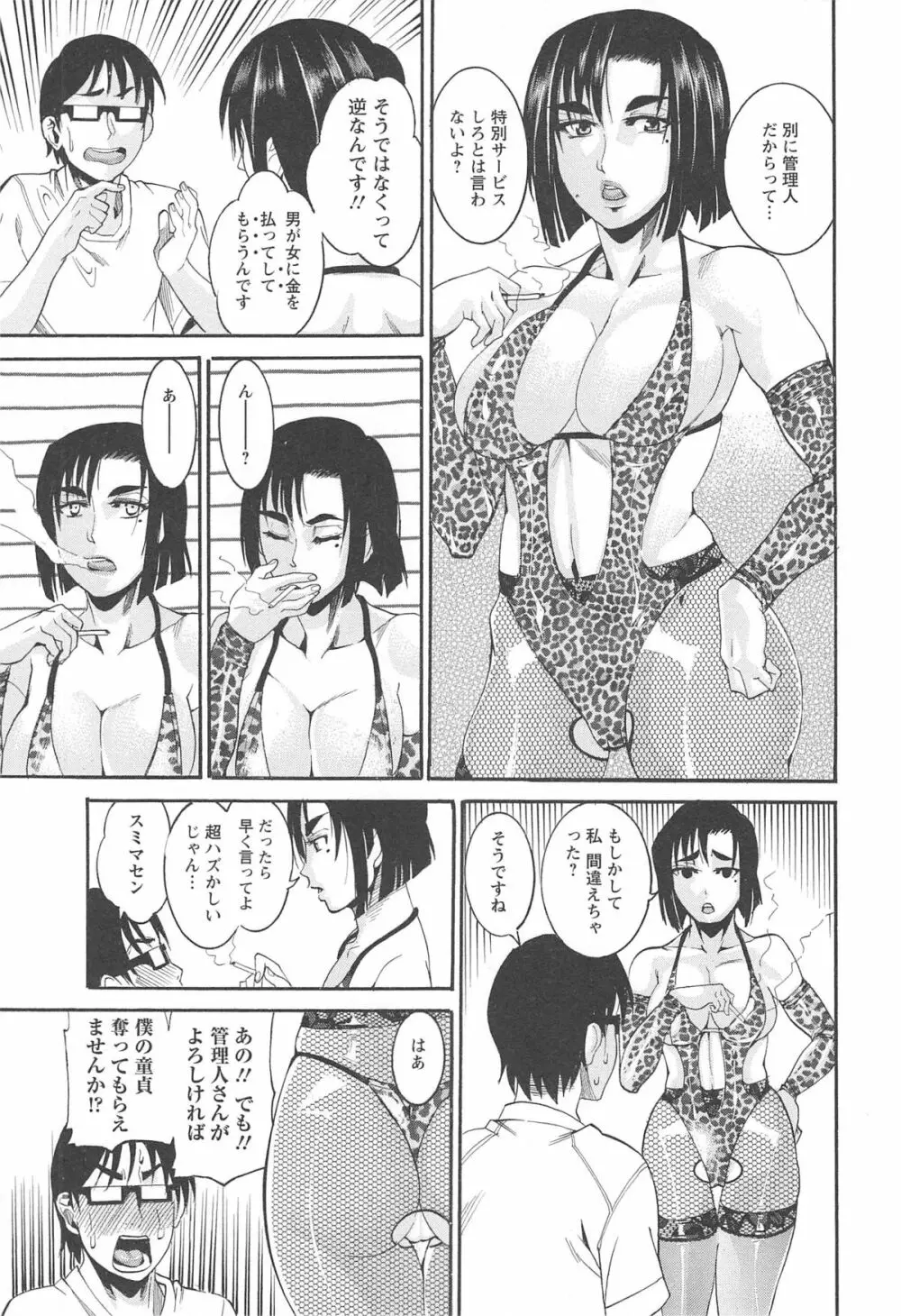 豊潤マンゴォ 33ページ