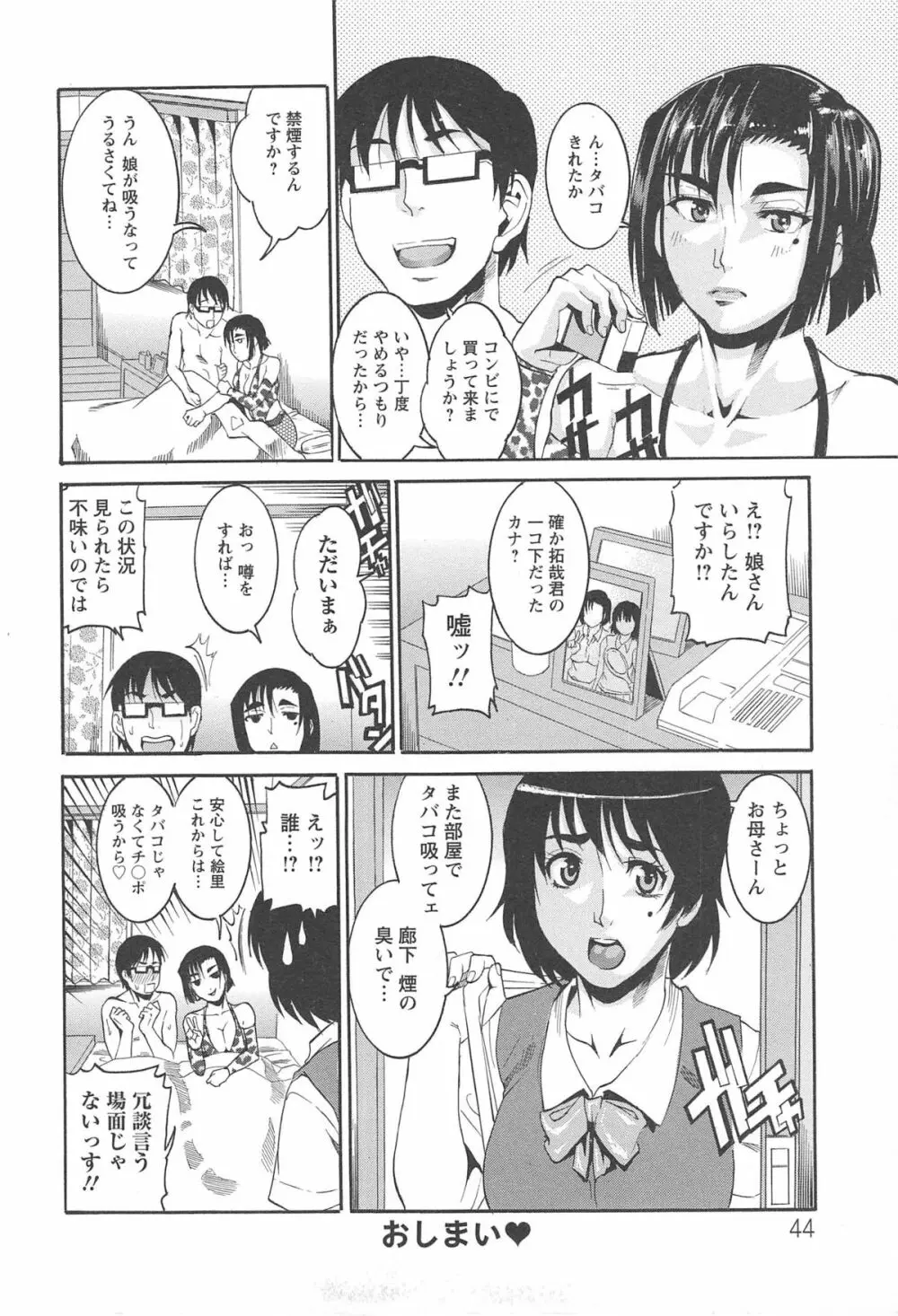 豊潤マンゴォ 48ページ