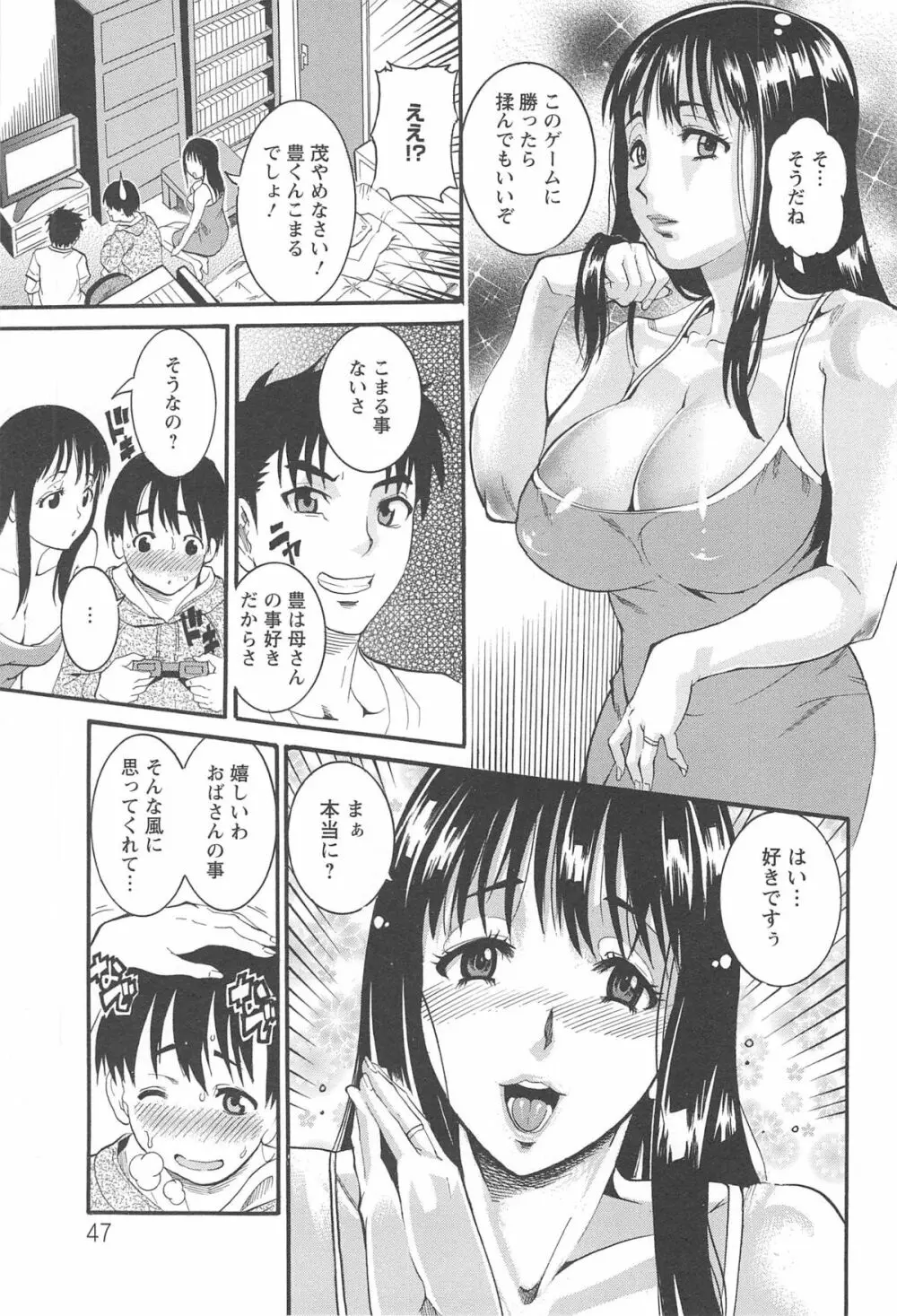 豊潤マンゴォ 51ページ