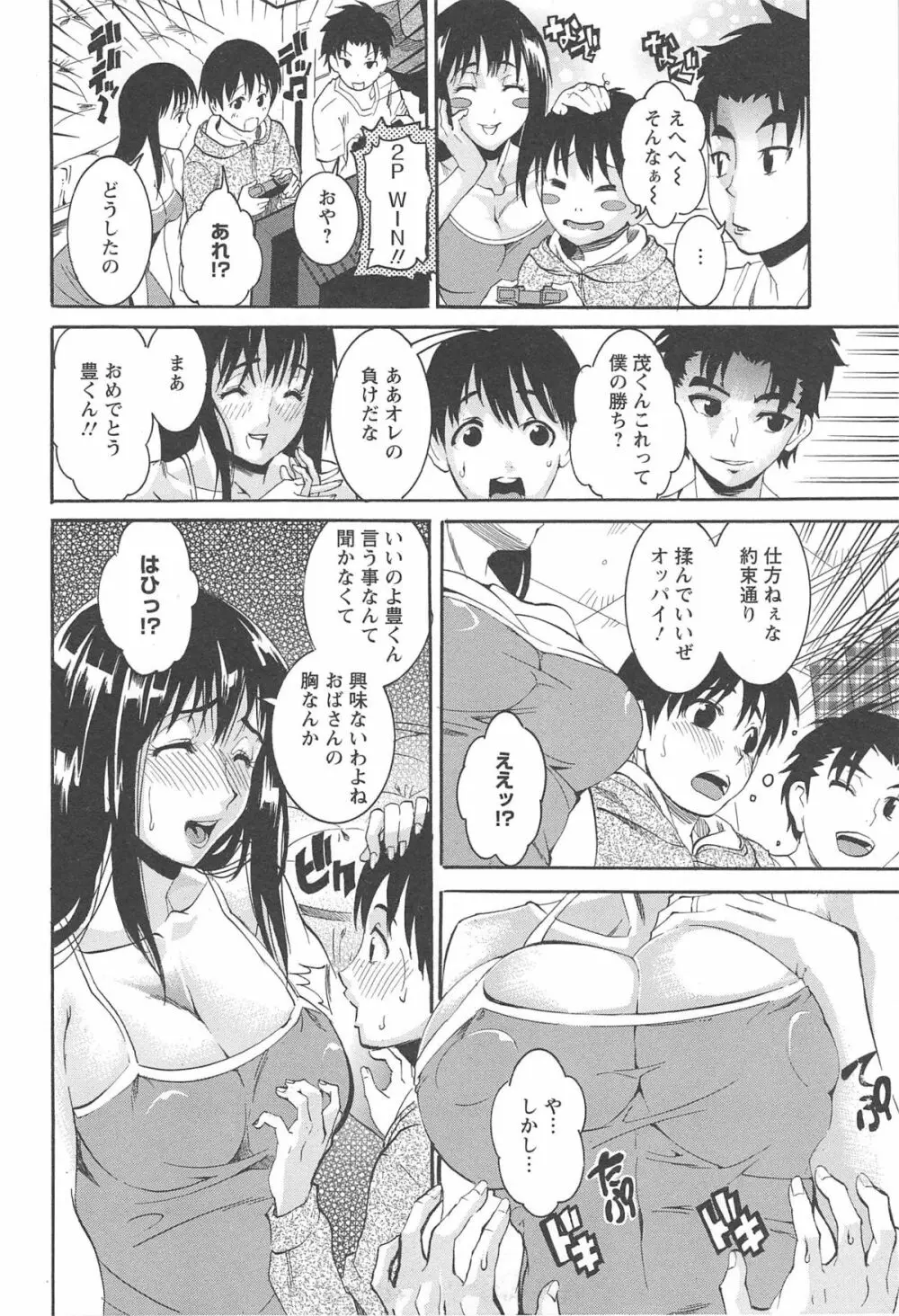 豊潤マンゴォ 52ページ