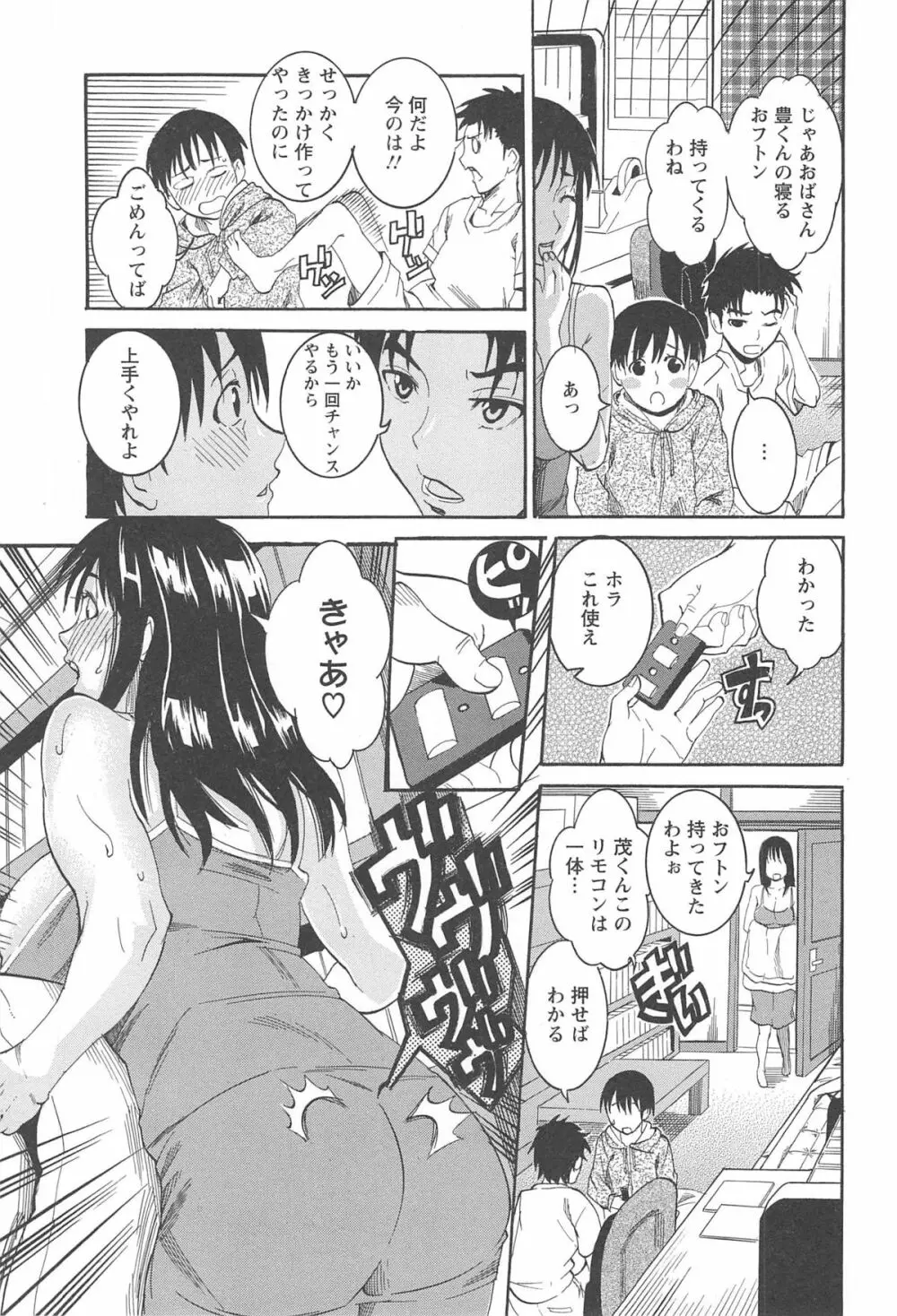 豊潤マンゴォ 53ページ