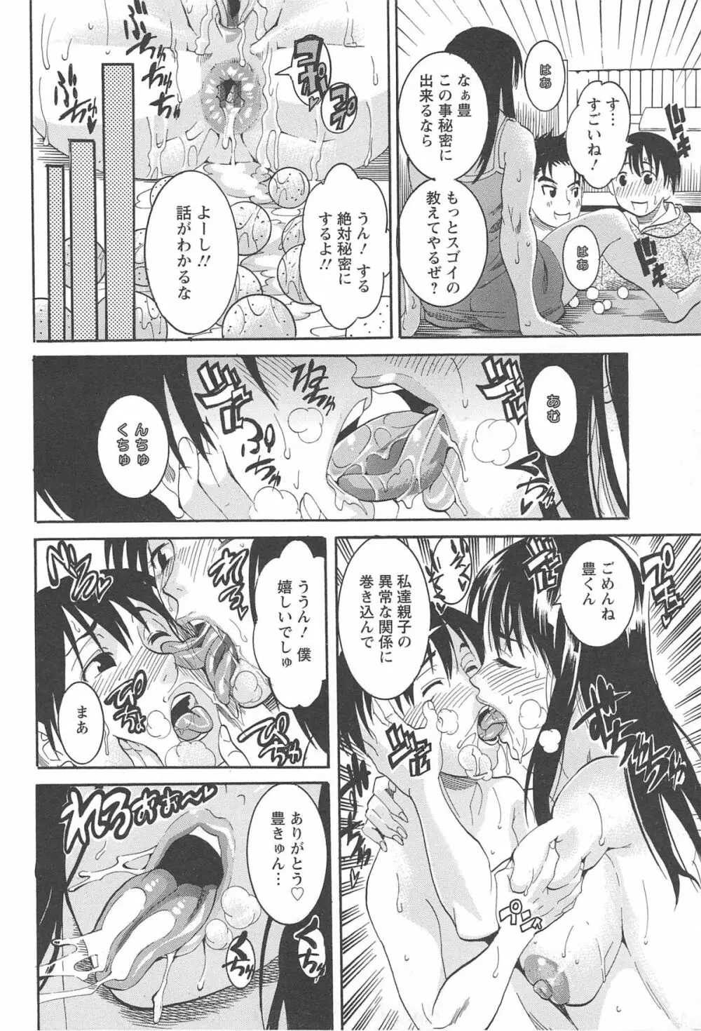 豊潤マンゴォ 58ページ