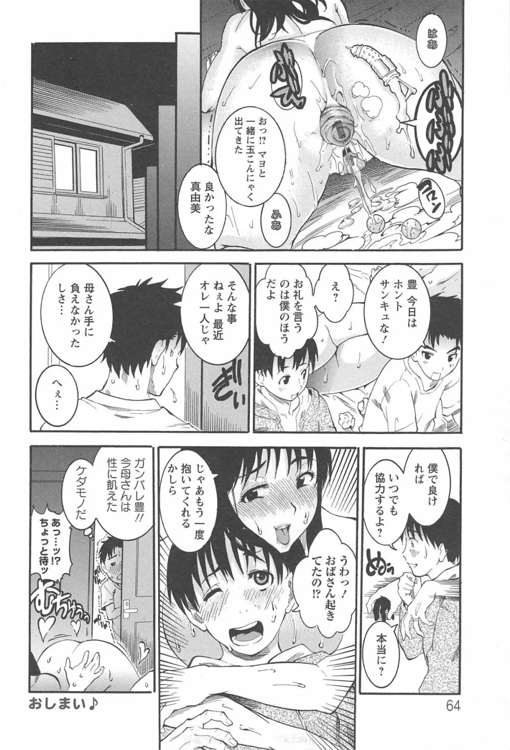 豊潤マンゴォ 68ページ