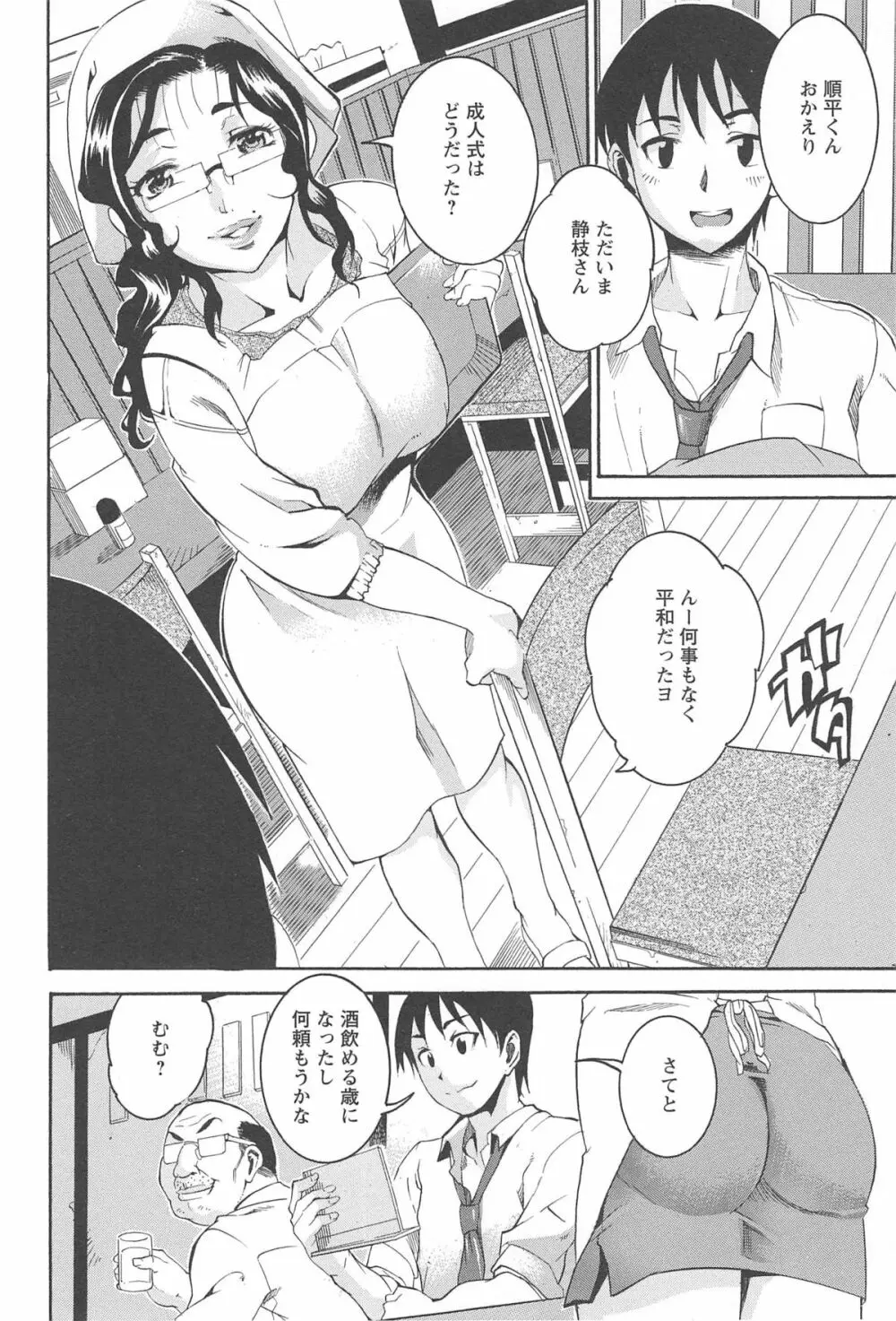 豊潤マンゴォ 70ページ