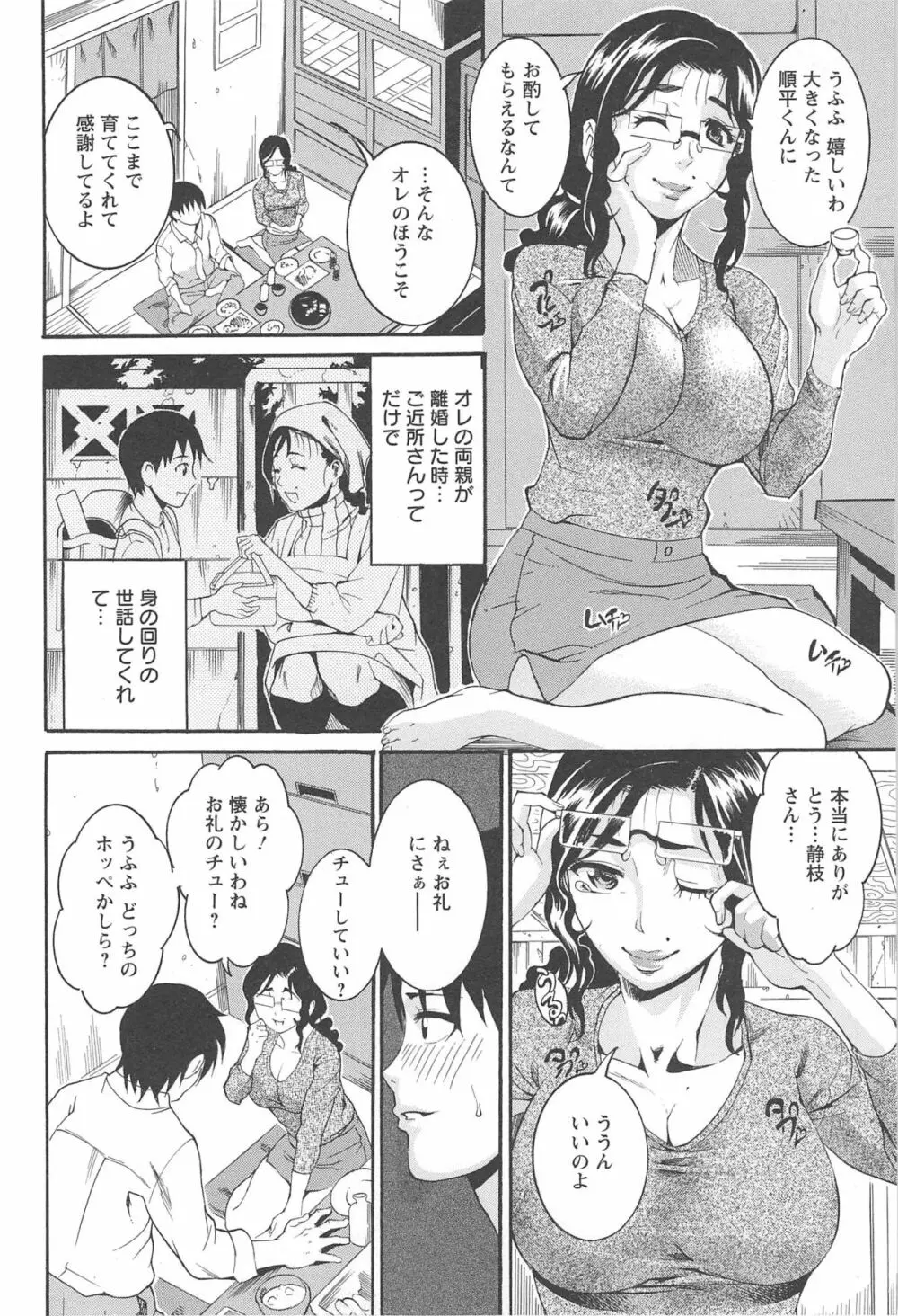 豊潤マンゴォ 72ページ