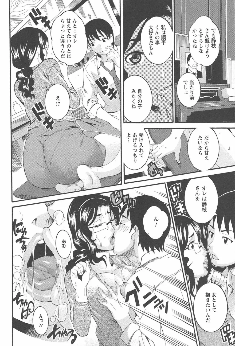 豊潤マンゴォ 74ページ