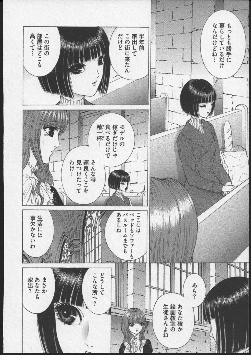 レズビアンII 蜜の部屋 15ページ