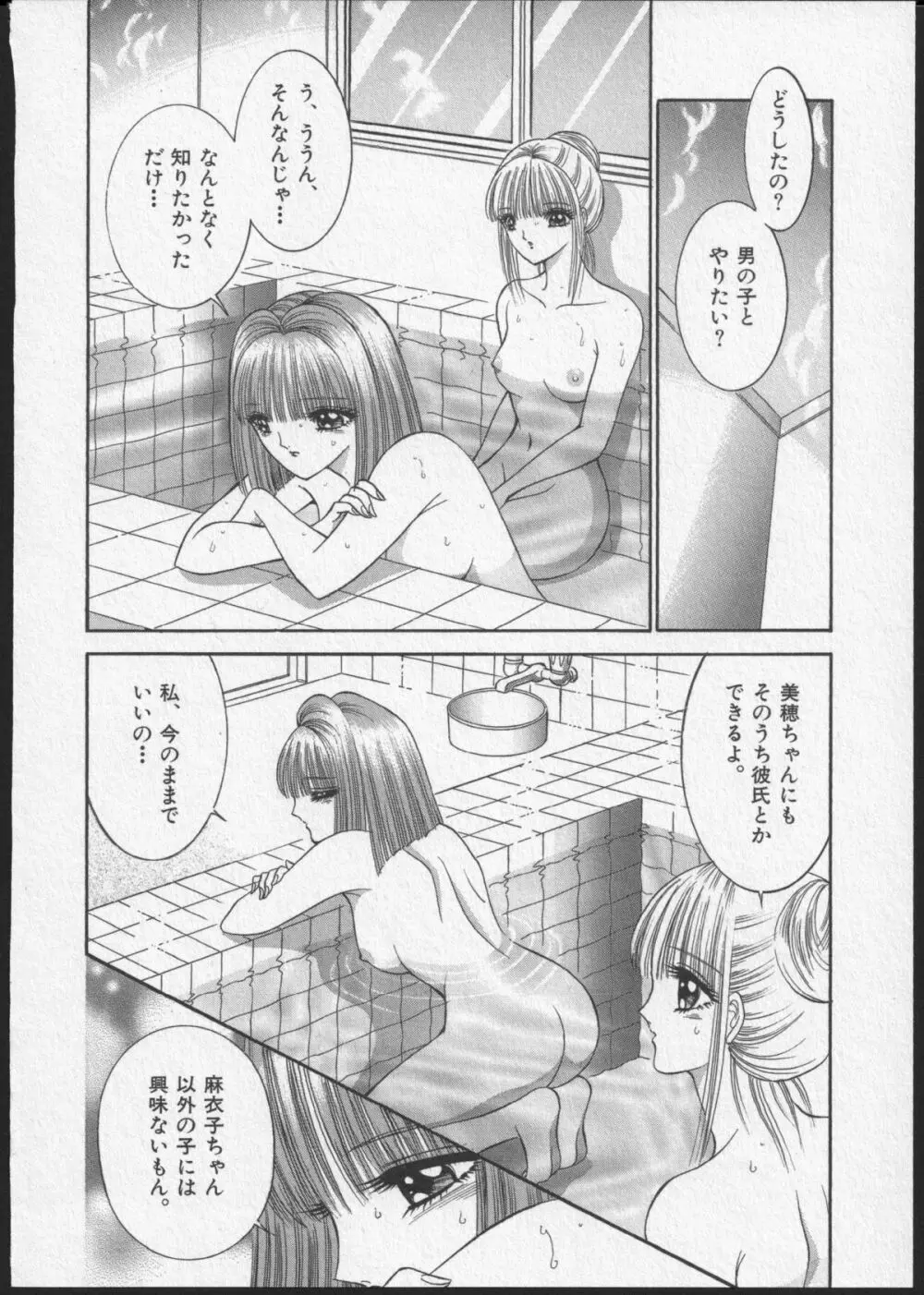 レズビアンII 蜜の部屋 95ページ