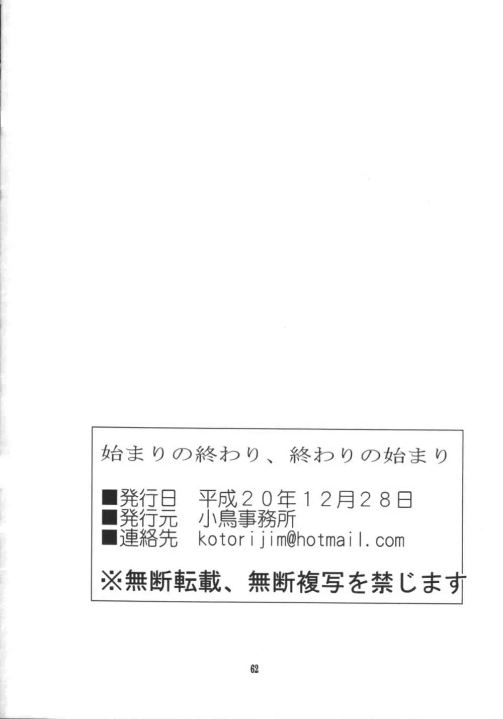 始まりの終わり、終わりの始まり 63ページ