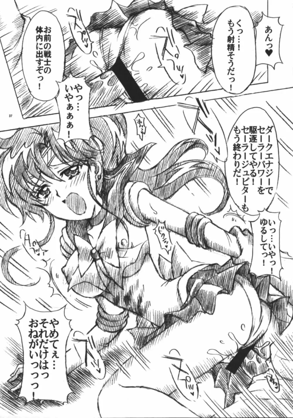 僕の彼女はセーラー戦士6 38ページ