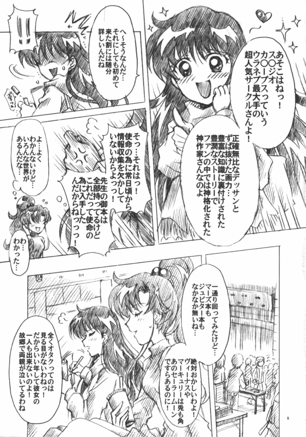 僕の彼女はセーラー戦士6 6ページ