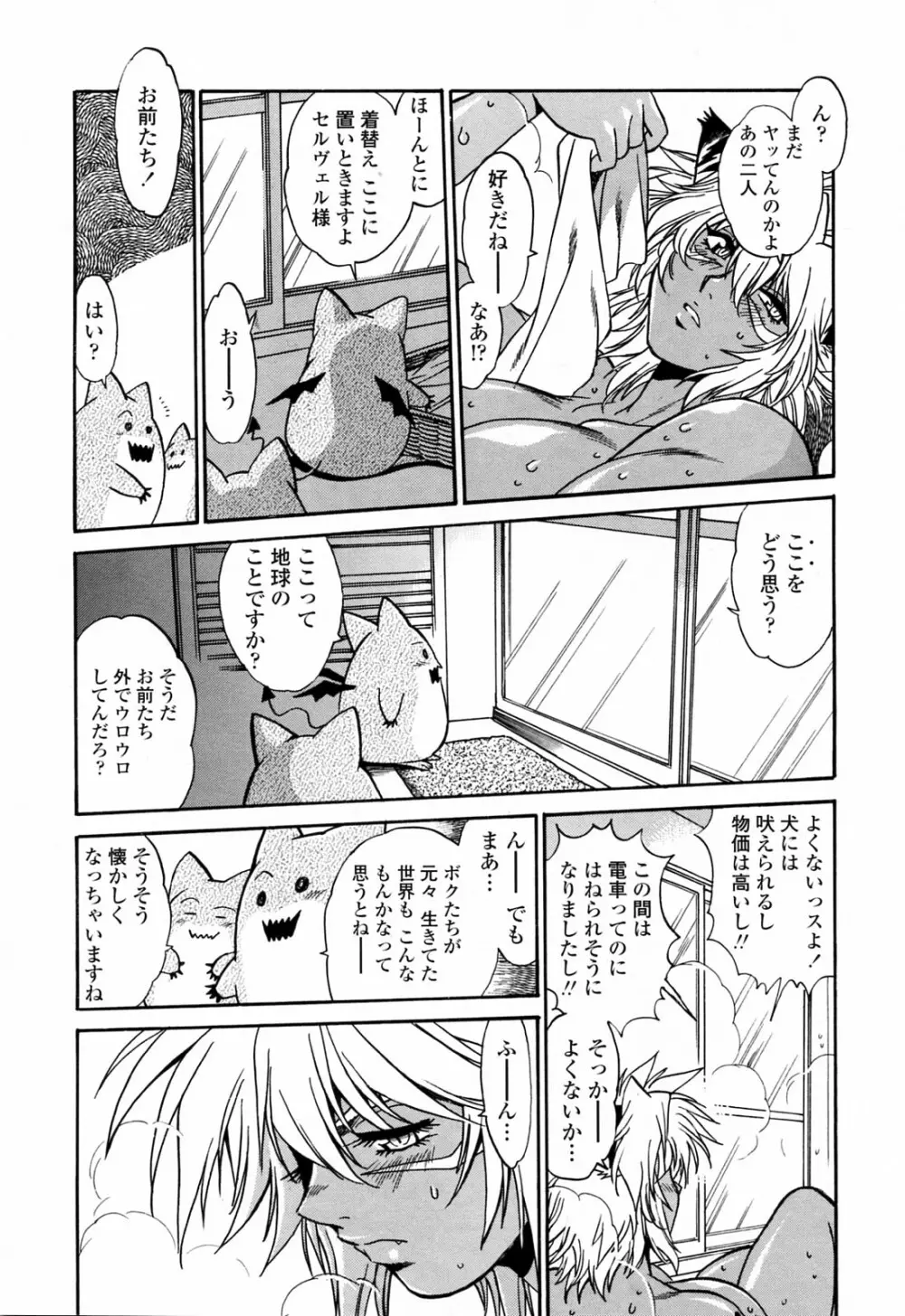 てぇいる・ちぇいさ～3 18ページ