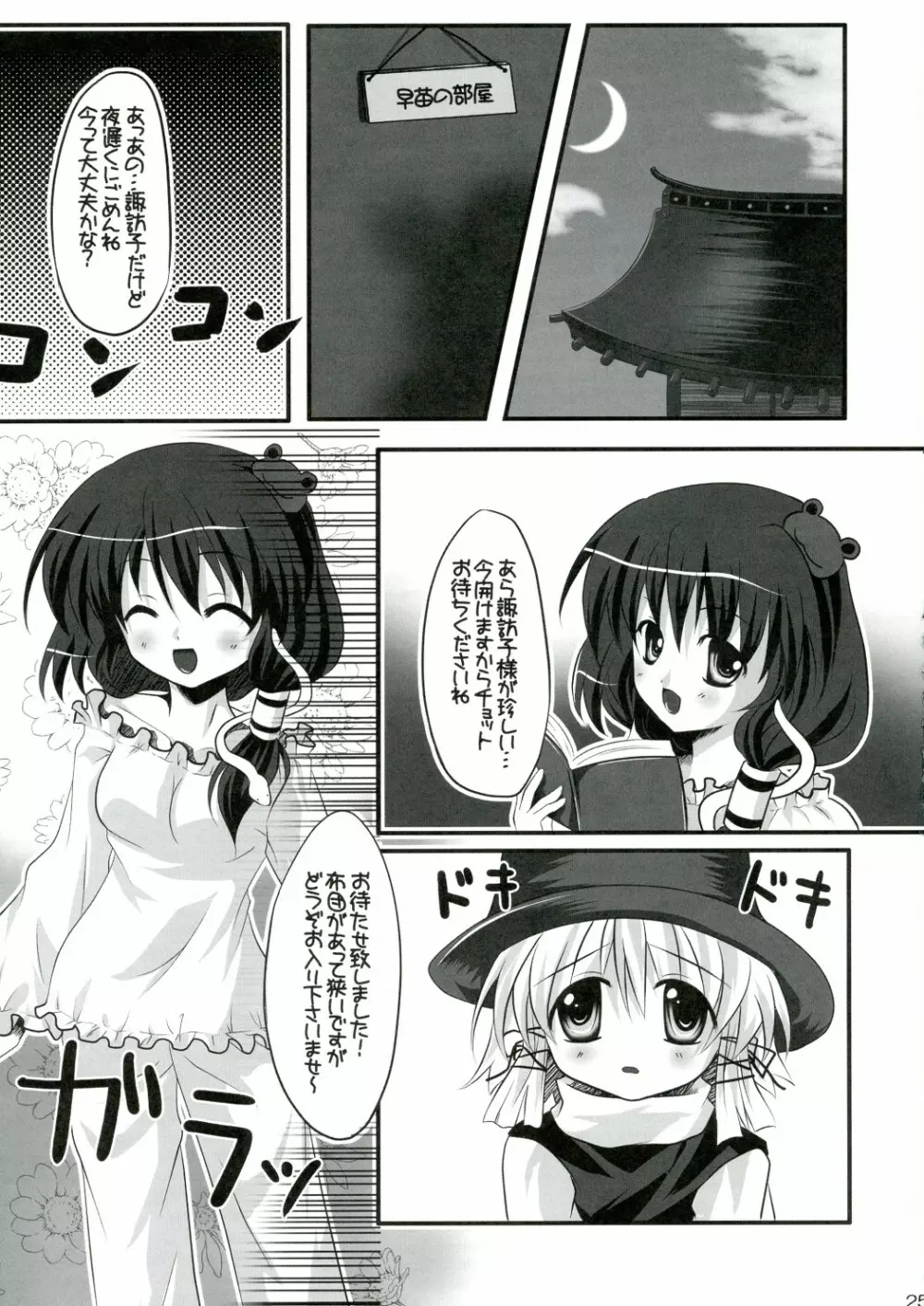 彼女を脱がす108の方法 vol.03 25ページ