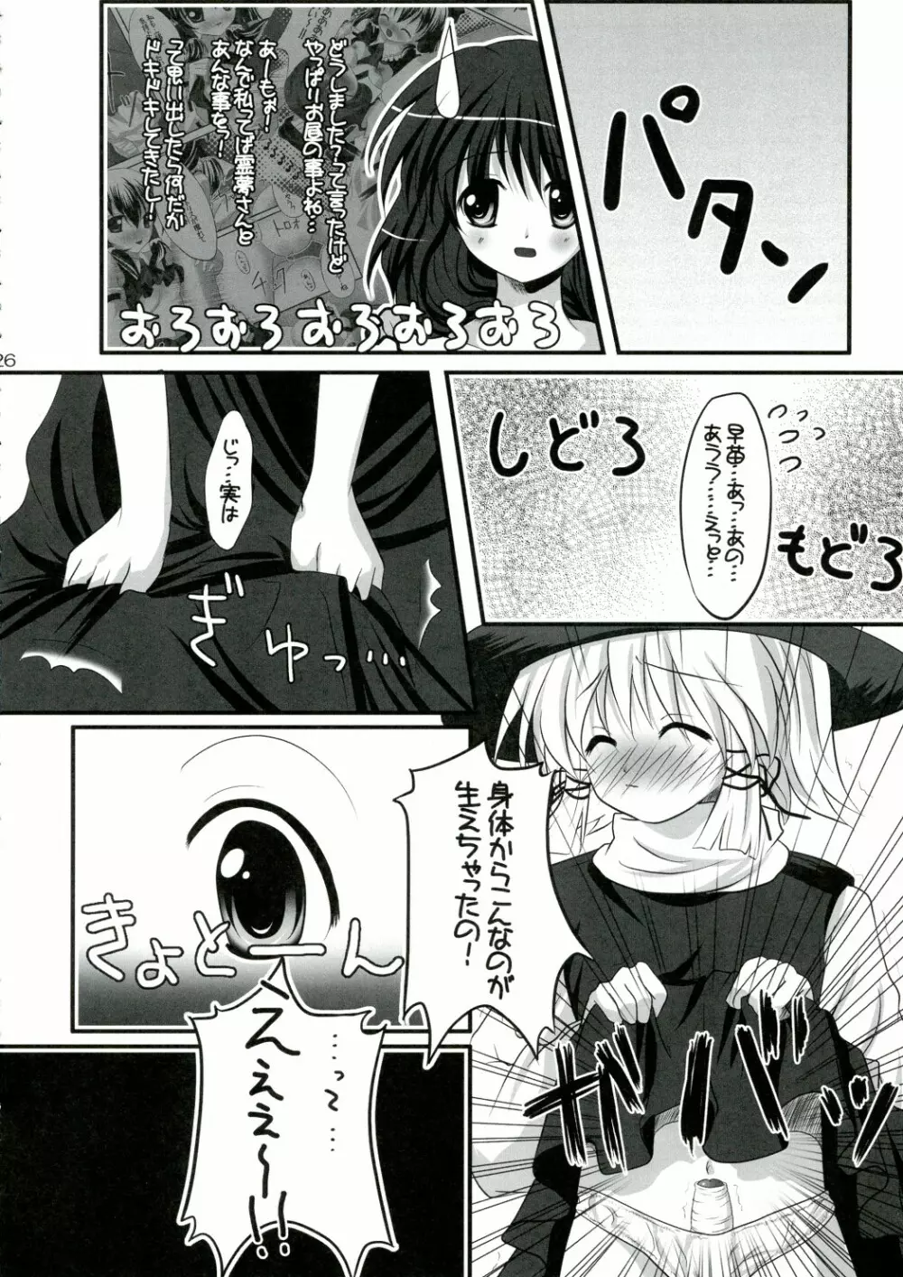 彼女を脱がす108の方法 vol.03 26ページ