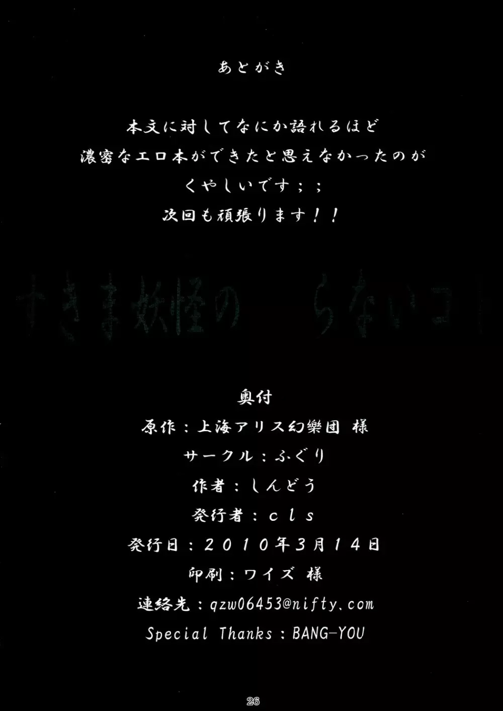 すきま妖怪の知らないコト 26ページ