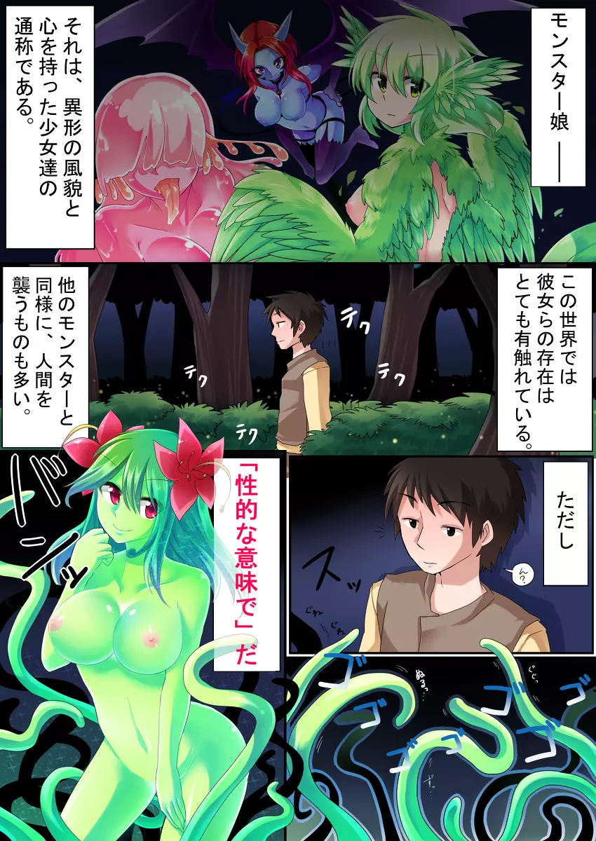 アルラウネ漫画