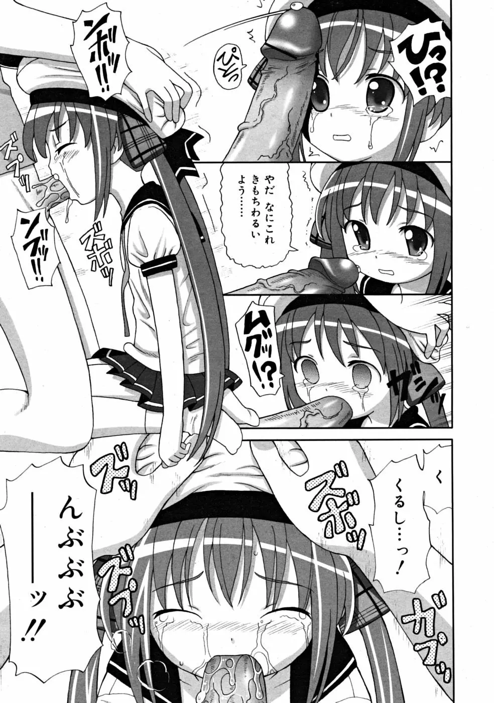 COMIC RiN [2008-10] Vol.46 101ページ